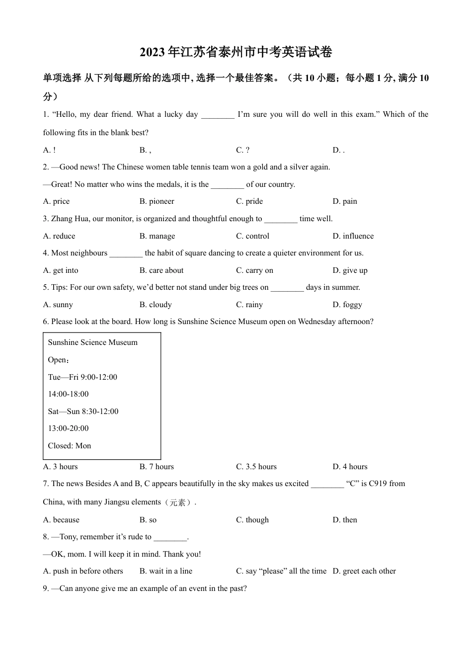 kaoda.com：2023年江苏省泰州市中考英语真题（原卷版）kaoda.com.docx_第1页