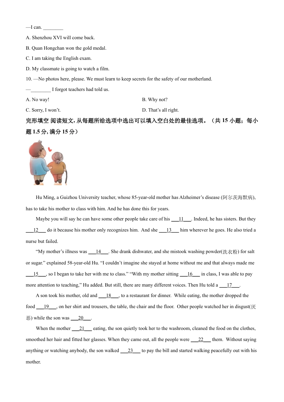 kaoda.com：2023年江苏省泰州市中考英语真题（原卷版）kaoda.com.docx_第2页