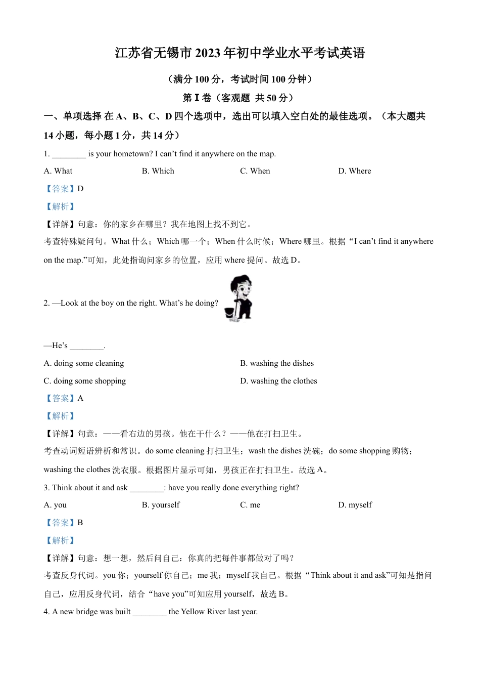 kaoda.com：2023年江苏省无锡市中考英语真题（解析版）kaoda.com.docx_第1页