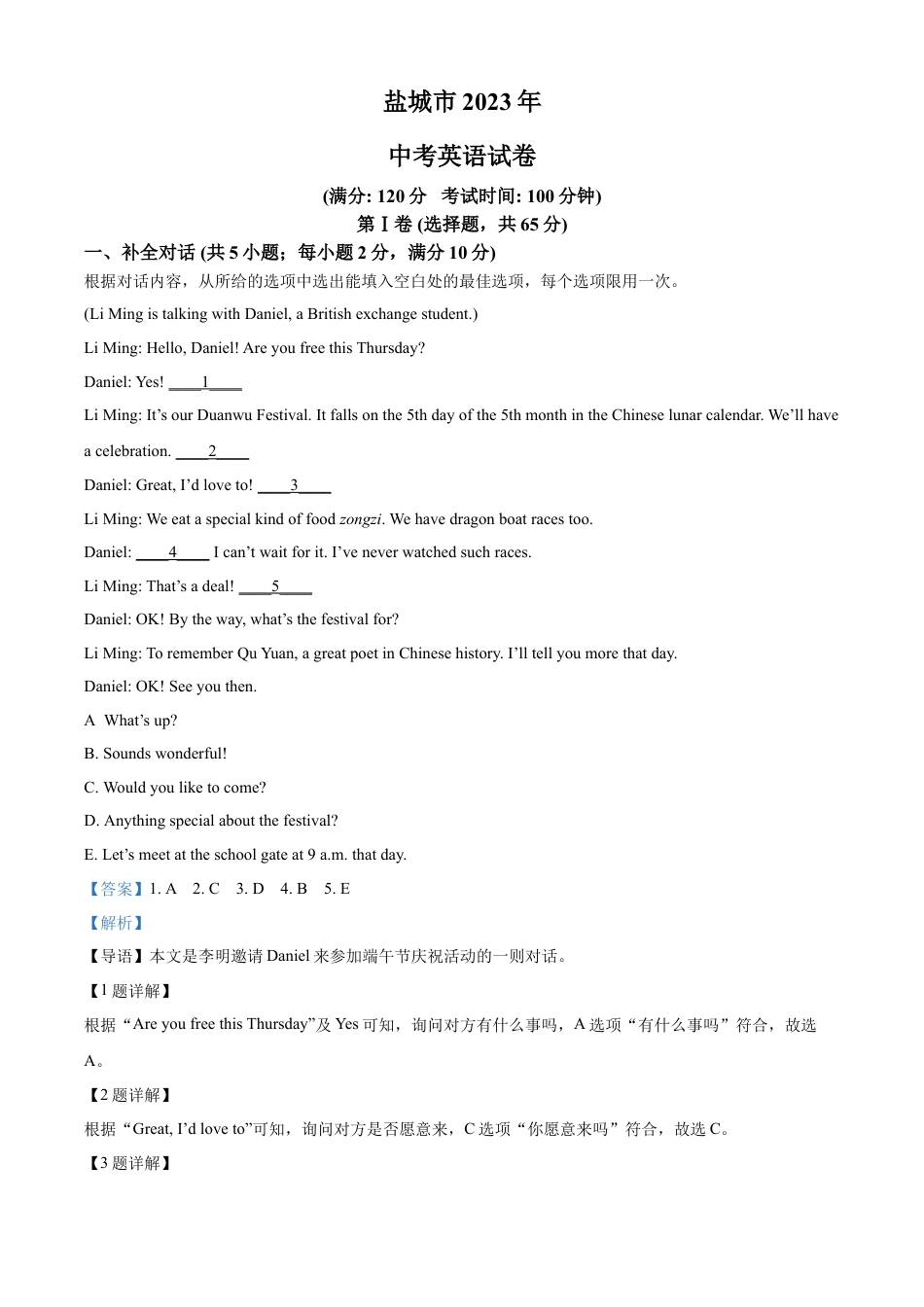 kaoda.com：2023年江苏省盐城市中考英语真题 （解析版）kaoda.com.docx_第1页