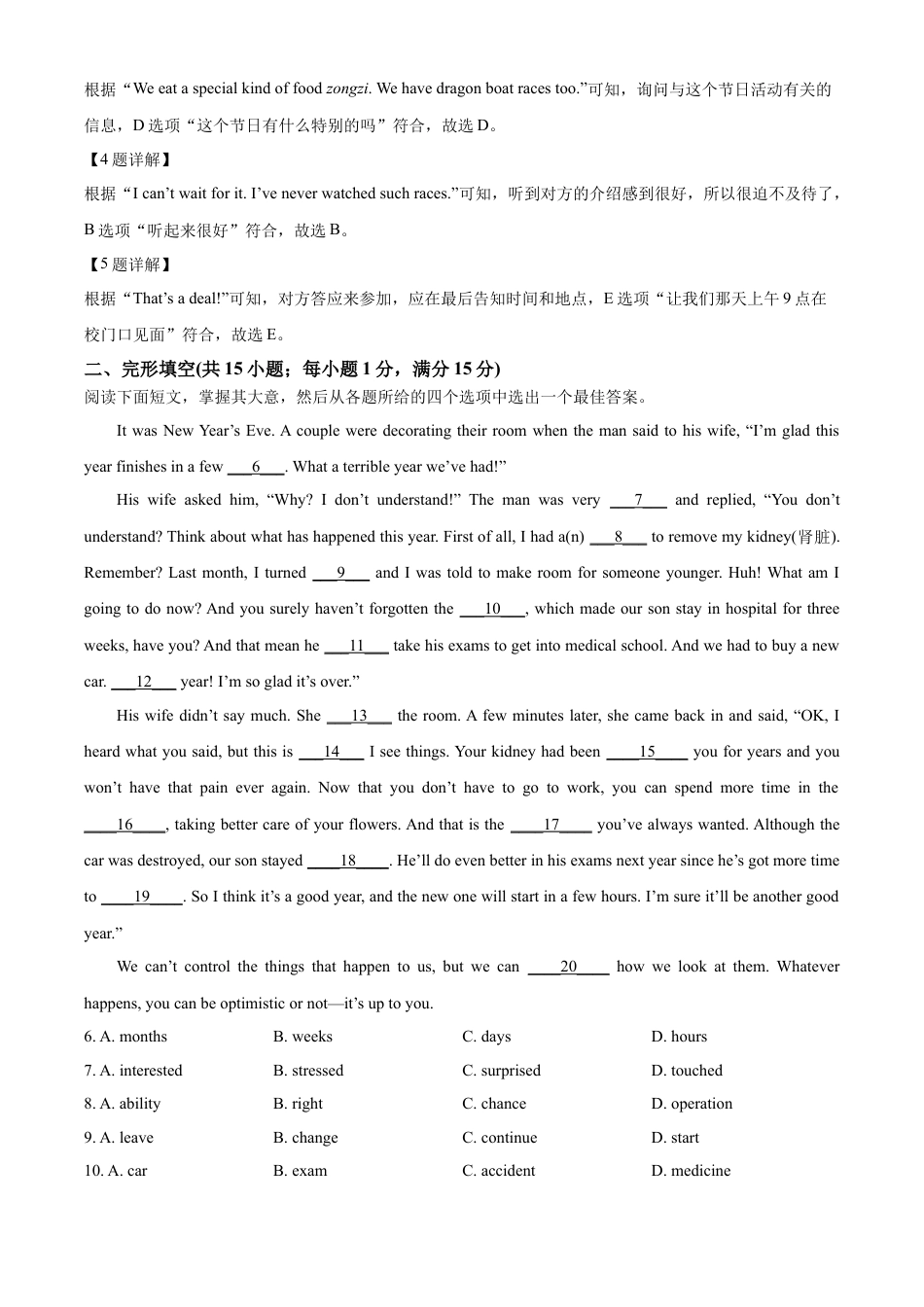 kaoda.com：2023年江苏省盐城市中考英语真题 （解析版）kaoda.com.docx_第2页