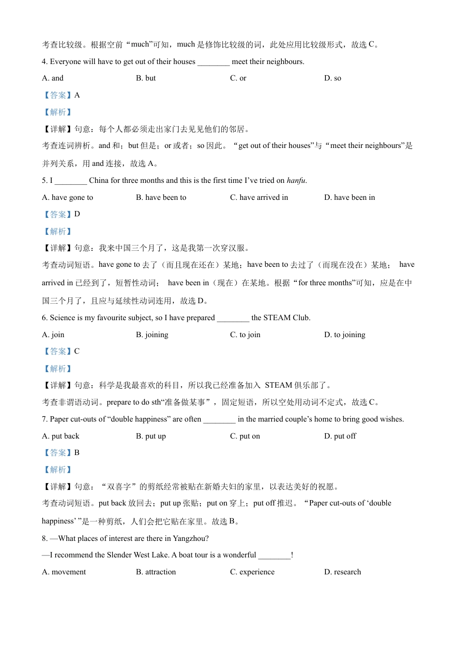 kaoda.com：2023年江苏省扬州市中考英语真题（解析版）kaoda.com.docx_第2页