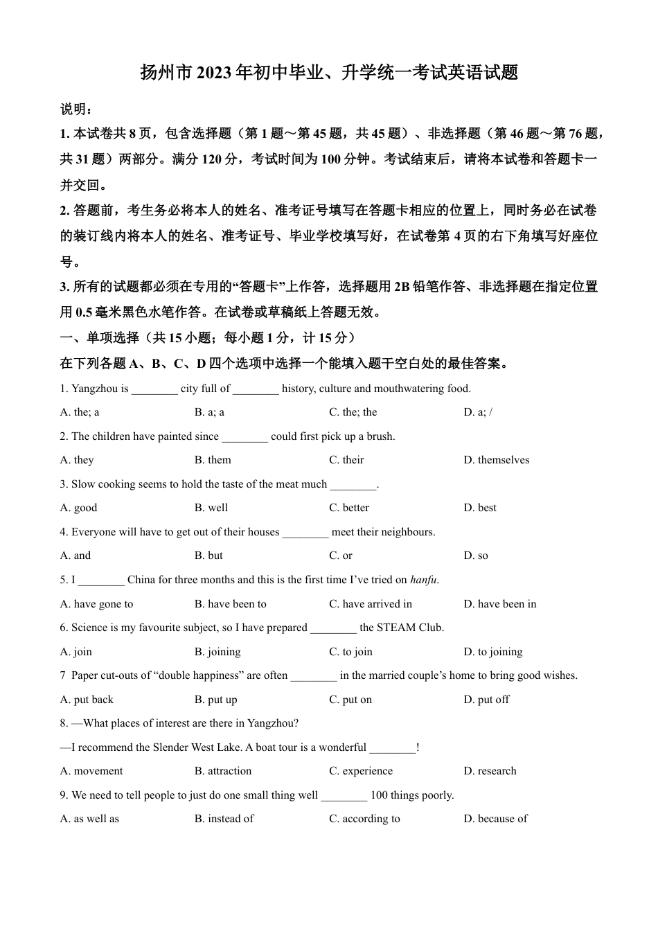 kaoda.com：2023年江苏省扬州市中考英语真题（原卷版）kaoda.com.docx_第1页