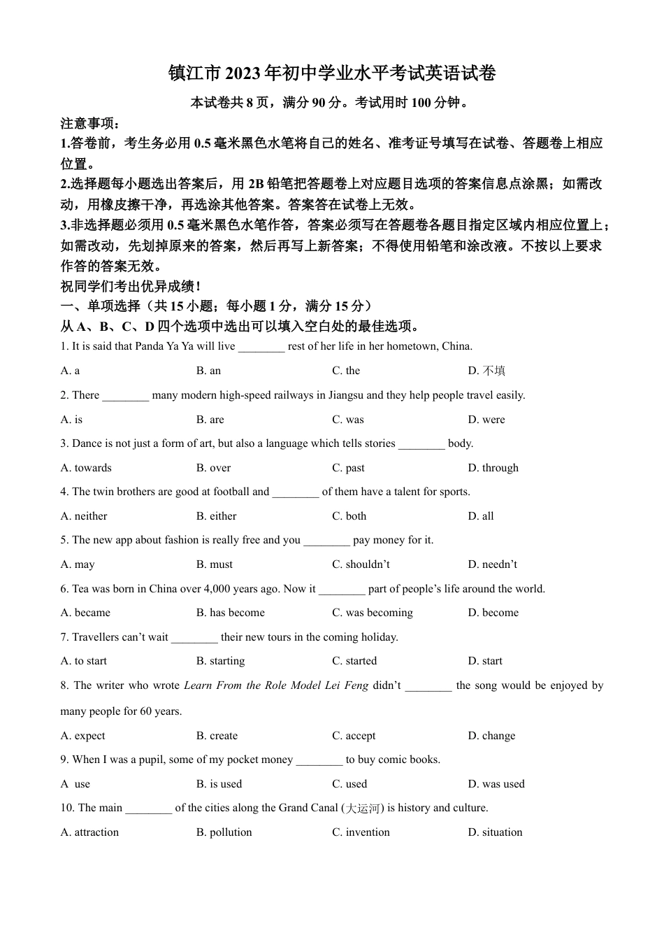 kaoda.com：2023年江苏省镇江市中考英语真题 （原卷版）kaoda.com.docx_第1页