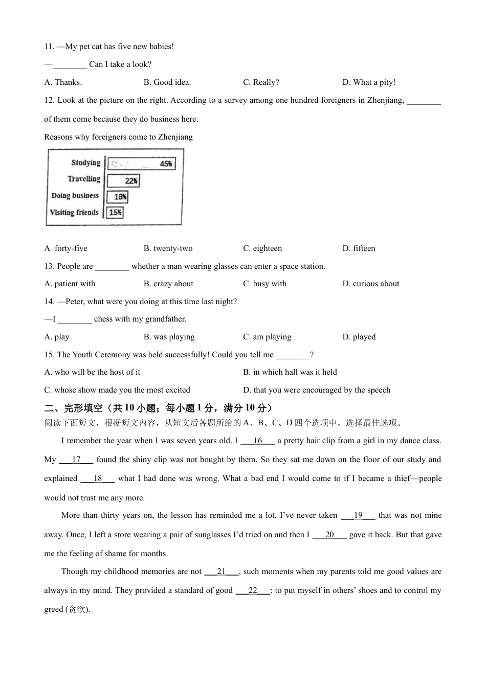 kaoda.com：2023年江苏省镇江市中考英语真题 （原卷版）kaoda.com.docx_第2页