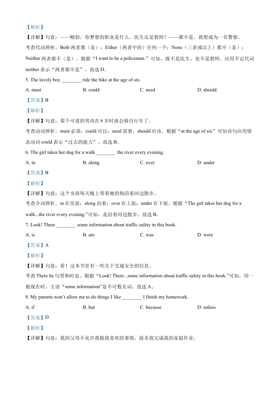 kaoda.com：2023年辽宁省抚顺市中考英语真题（解析版）kaoda.com.docx_第2页