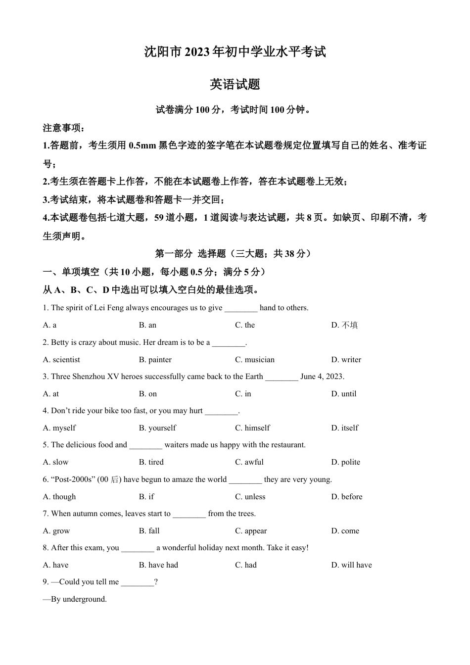 kaoda.com：2023年辽宁省沈阳市中考英语真题（原卷版）kaoda.com.docx_第1页