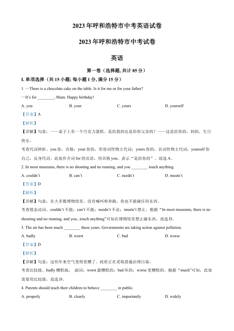 kaoda.com：2023年内蒙古呼和浩特市中考英语真题（解析版）kaoda.com.docx_第1页