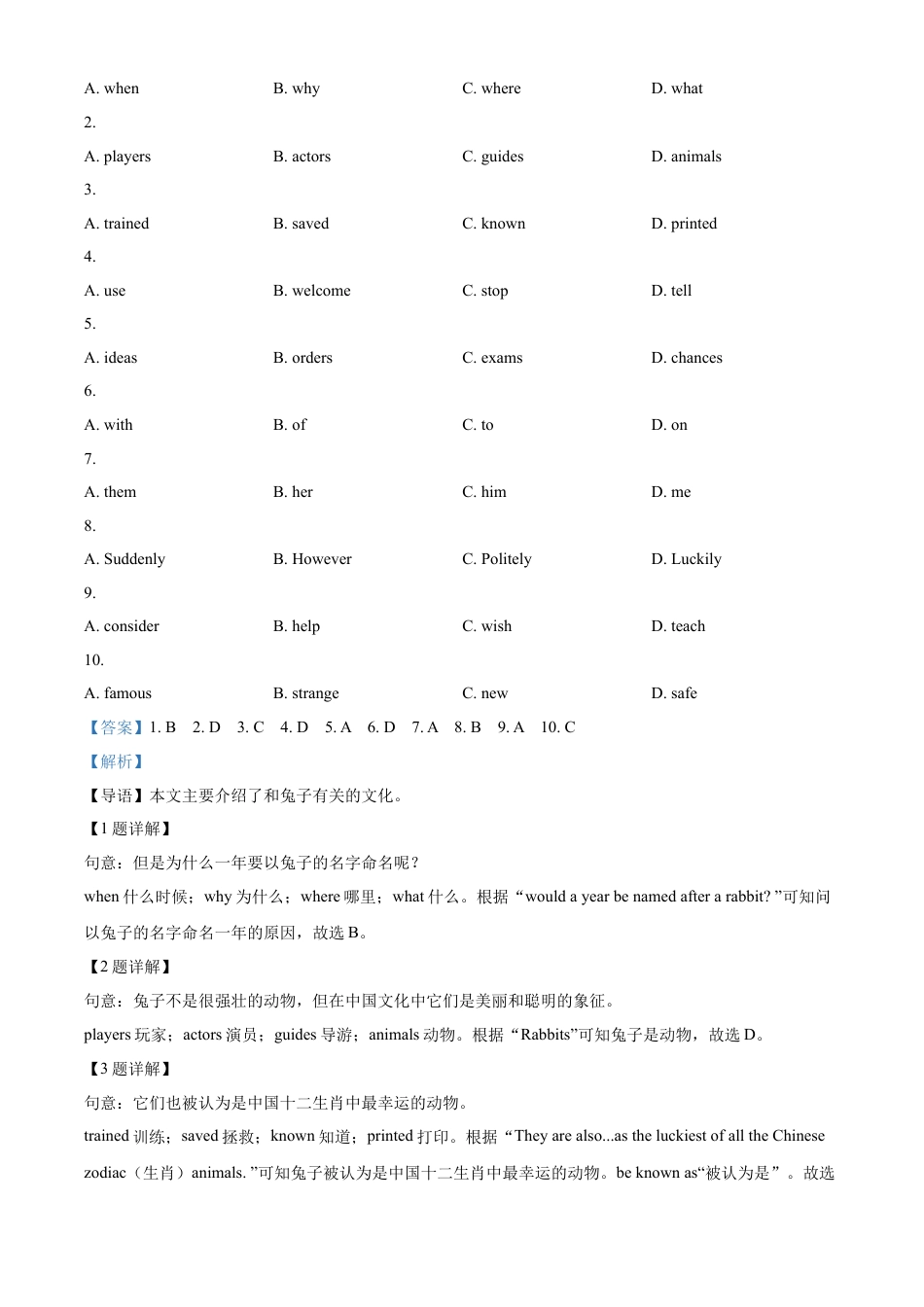 kaoda.com：2023年宁夏回族自治区中考英语真题 （解析版）kaoda.com.docx_第2页