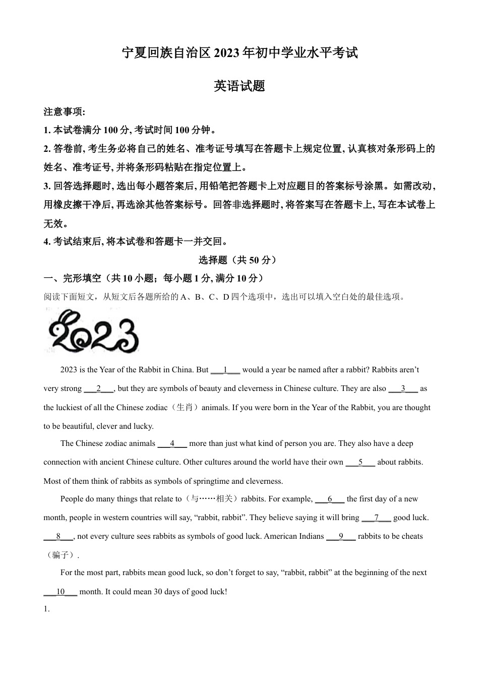 kaoda.com：2023年宁夏回族自治区中考英语真题 （原卷版）kaoda.com.docx_第1页