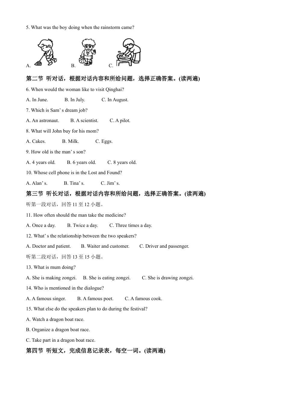 kaoda.com：2023年青海省西宁市城区中考英语真题（解析版）kaoda.com.docx_第2页