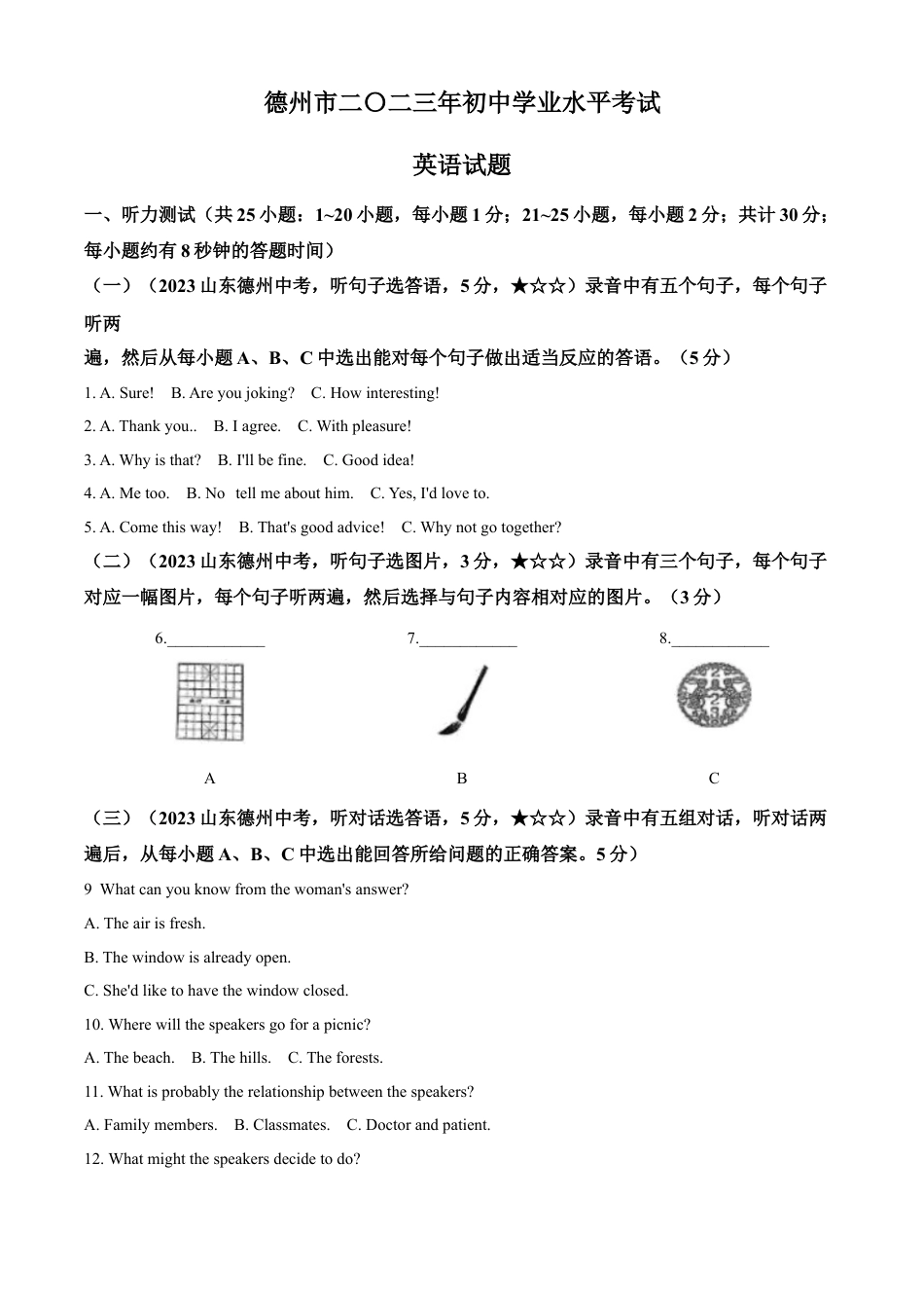 kaoda.com：2023年山东省德州市中考英语真题 （原卷版）kaoda.com.docx_第1页