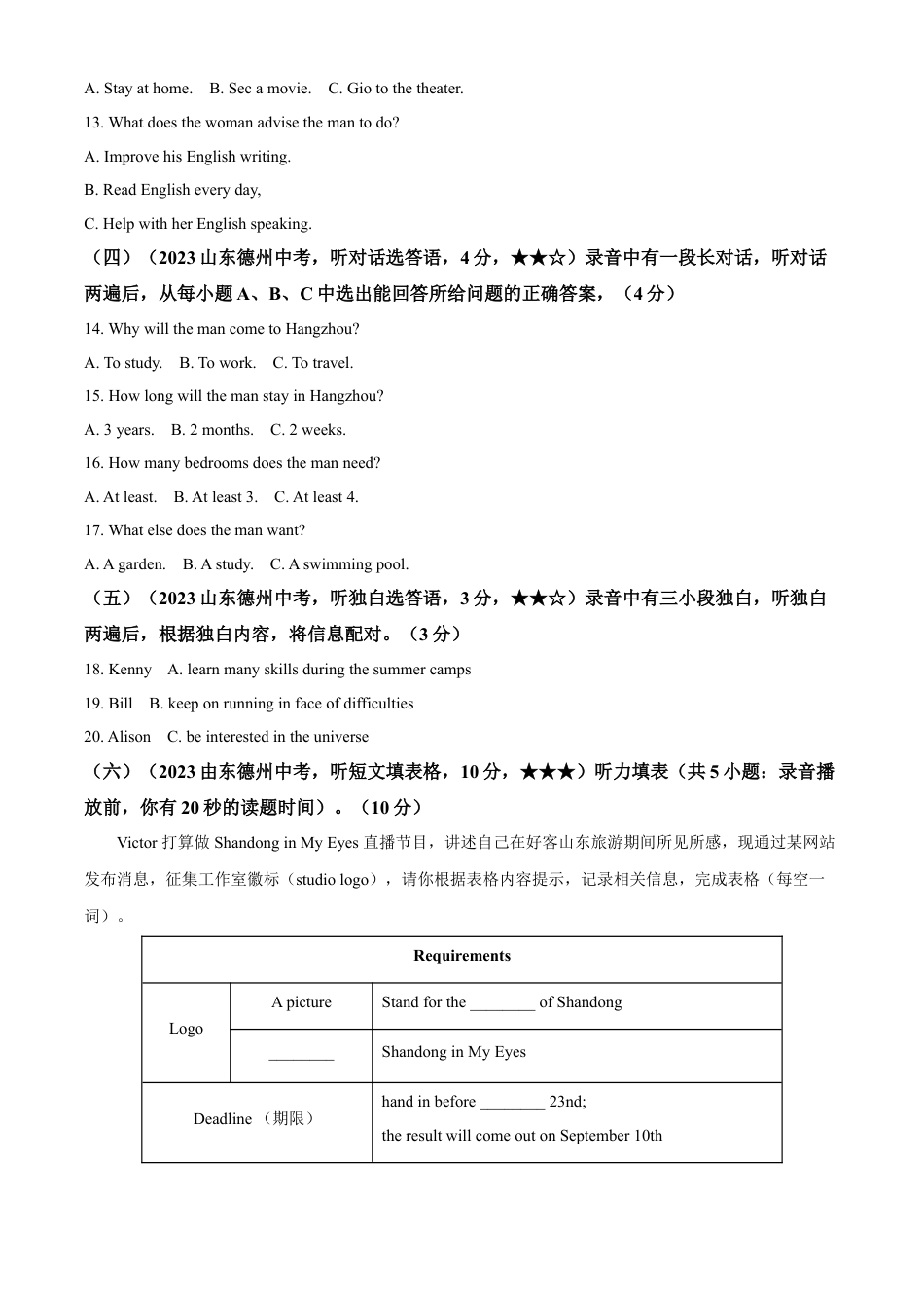 kaoda.com：2023年山东省德州市中考英语真题 （原卷版）kaoda.com.docx_第2页