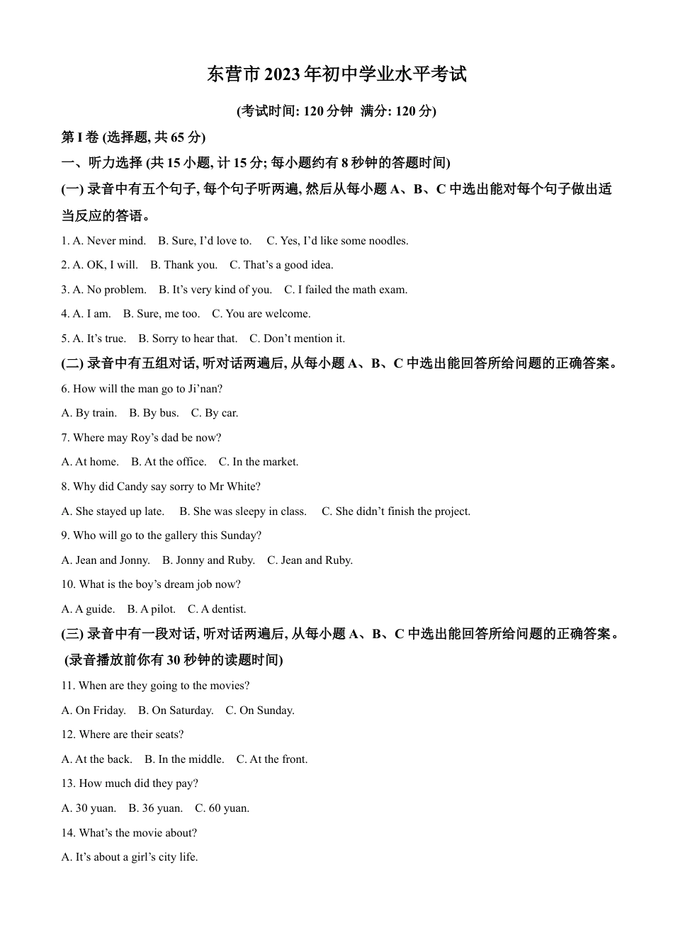 kaoda.com：2023年山东省东营市中考英语真题（原卷版）kaoda.com.docx_第1页
