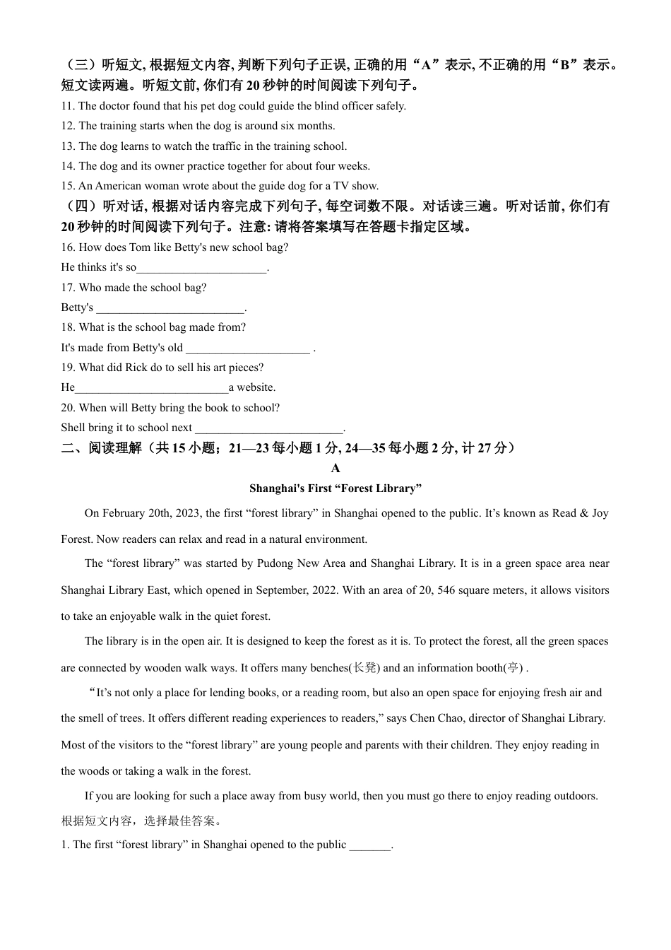 kaoda.com：2023年山东省临沂市中考英语真题 （解析版）kaoda.com.docx_第2页