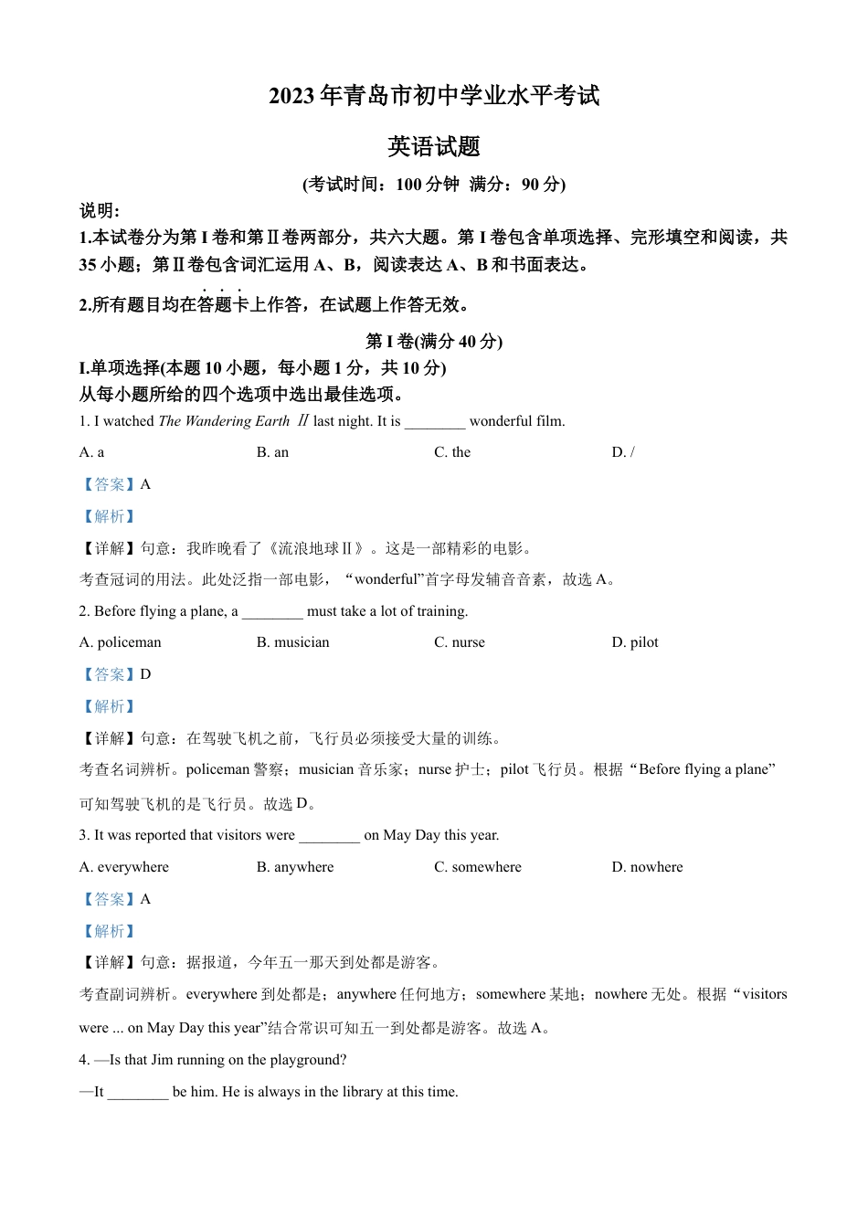 kaoda.com：2023年山东省青岛市中考英语真题 （解析版）kaoda.com.docx_第1页