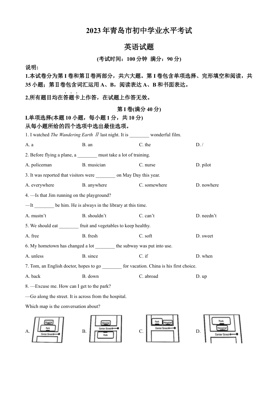 kaoda.com：2023年山东省青岛市中考英语真题 （原卷版）kaoda.com.docx_第1页