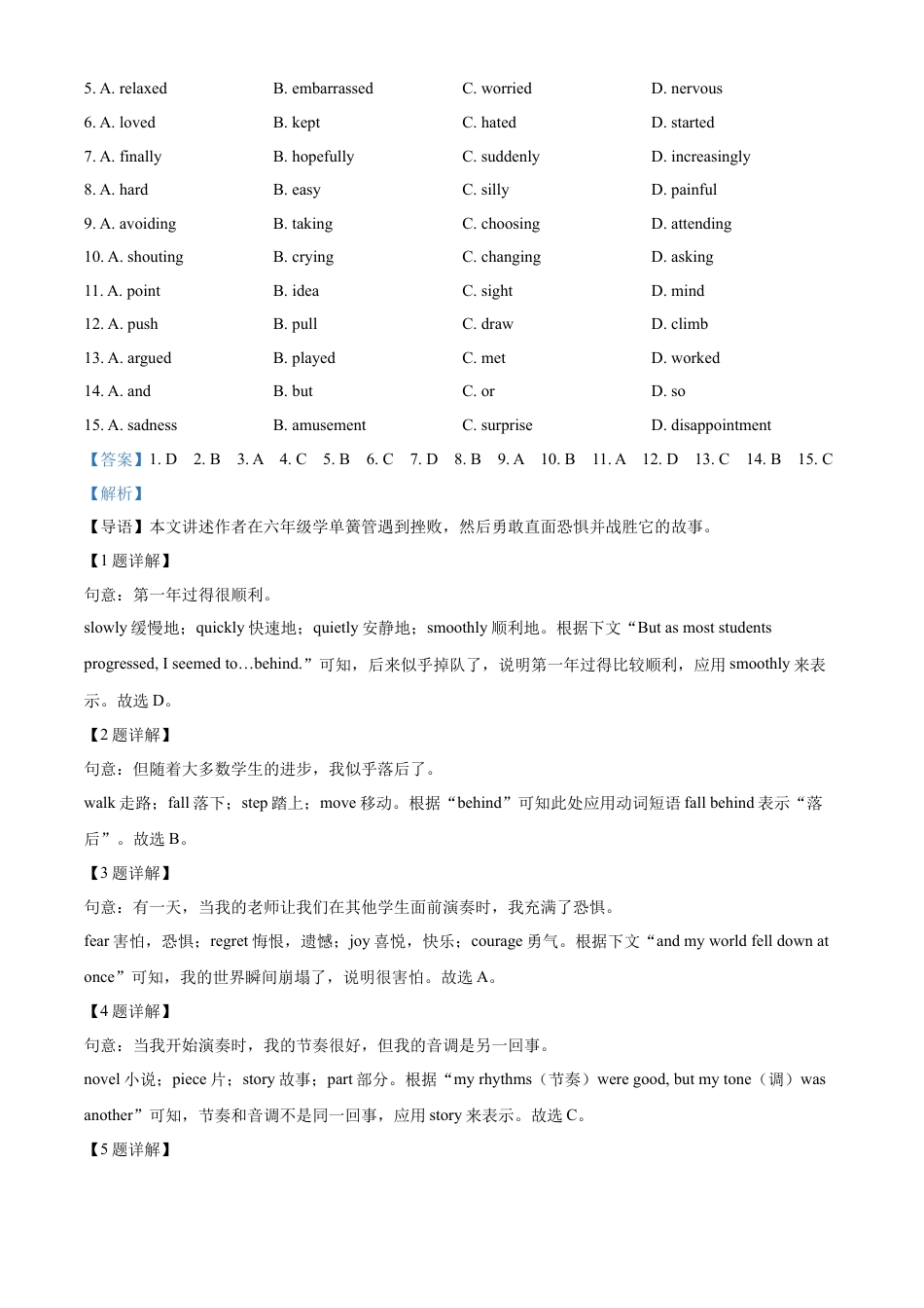 kaoda.com：2023年山东省日照市中考英语真题（解析版）kaoda.com.docx_第2页