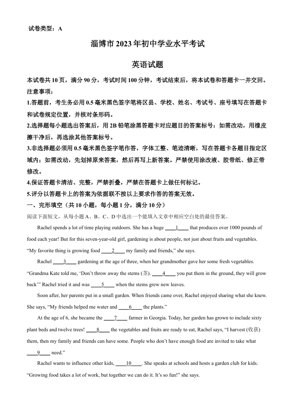 kaoda.com：2023年山东省淄博市中考英语真题（原卷版）kaoda.com.docx_第1页