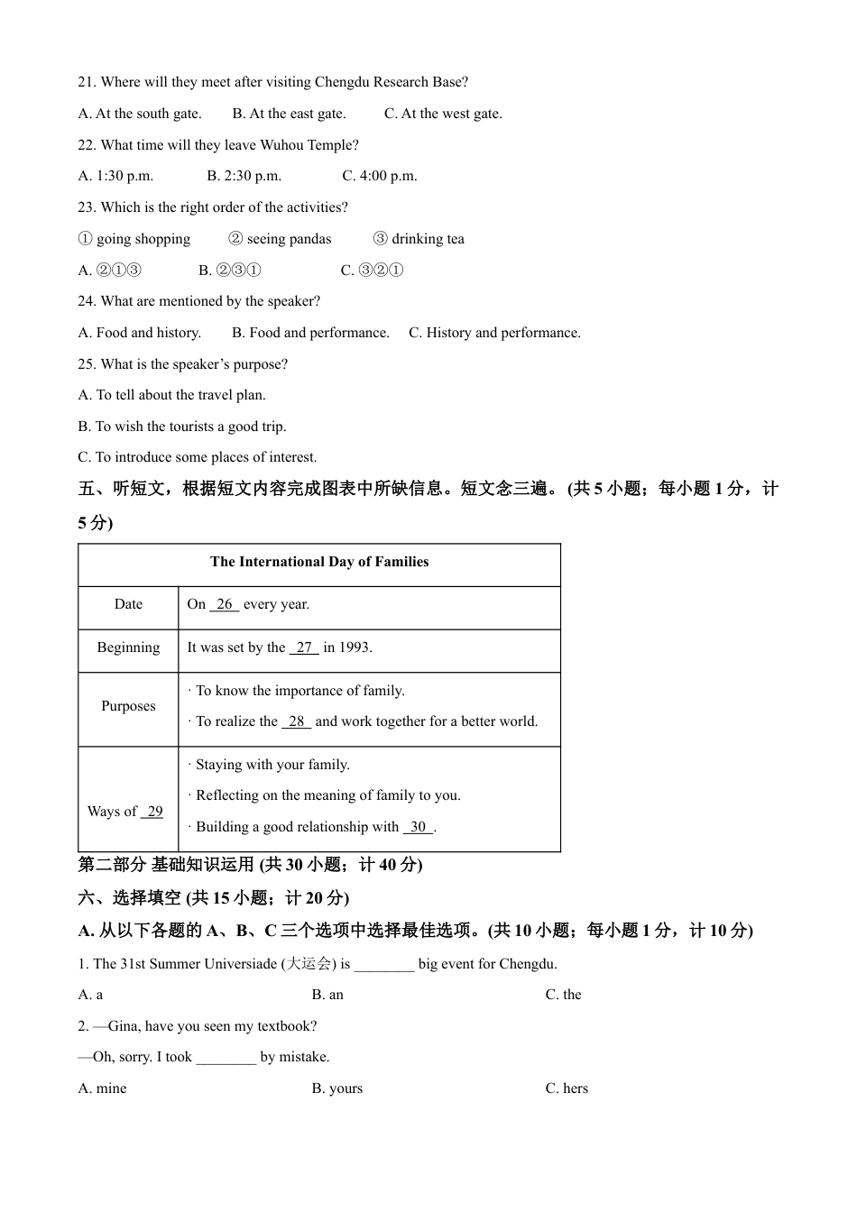 kaoda.com：2023年四川省成都中考英语真题 （原卷版）kaoda.com.docx_第2页
