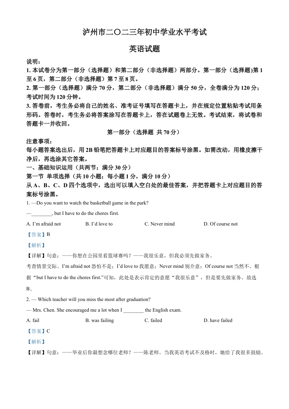 kaoda.com：2023年四川省泸州市中考英语真题（解析版）kaoda.com.docx_第1页