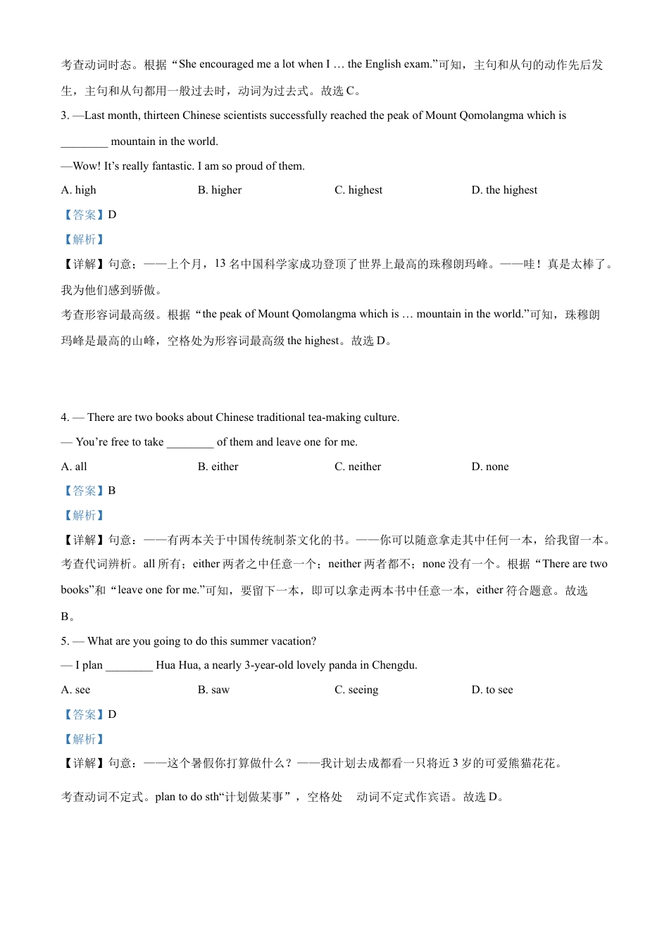 kaoda.com：2023年四川省泸州市中考英语真题（解析版）kaoda.com.docx_第2页