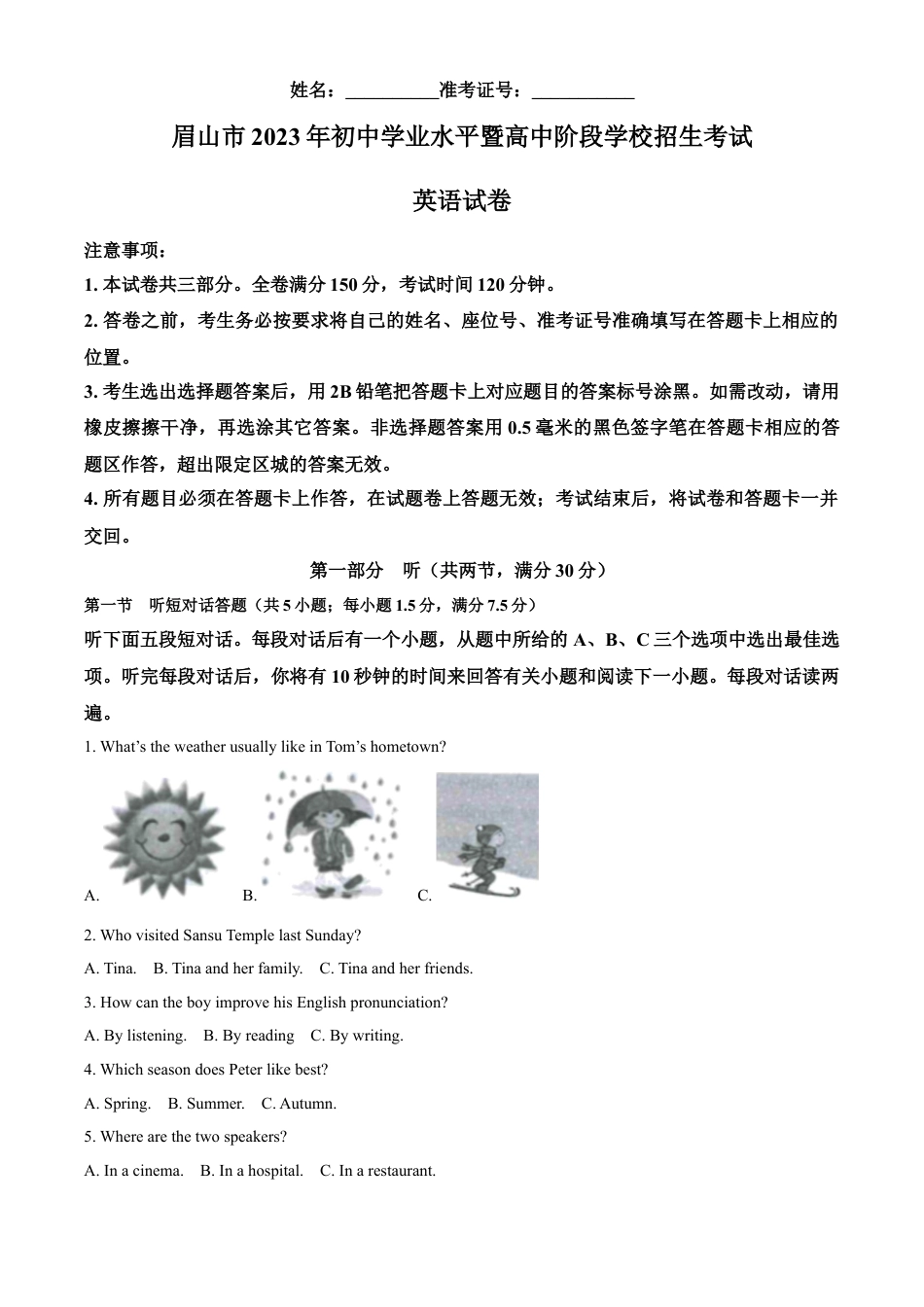 kaoda.com：2023年四川省眉山市中考英语真题（原卷版）kaoda.com.docx_第1页