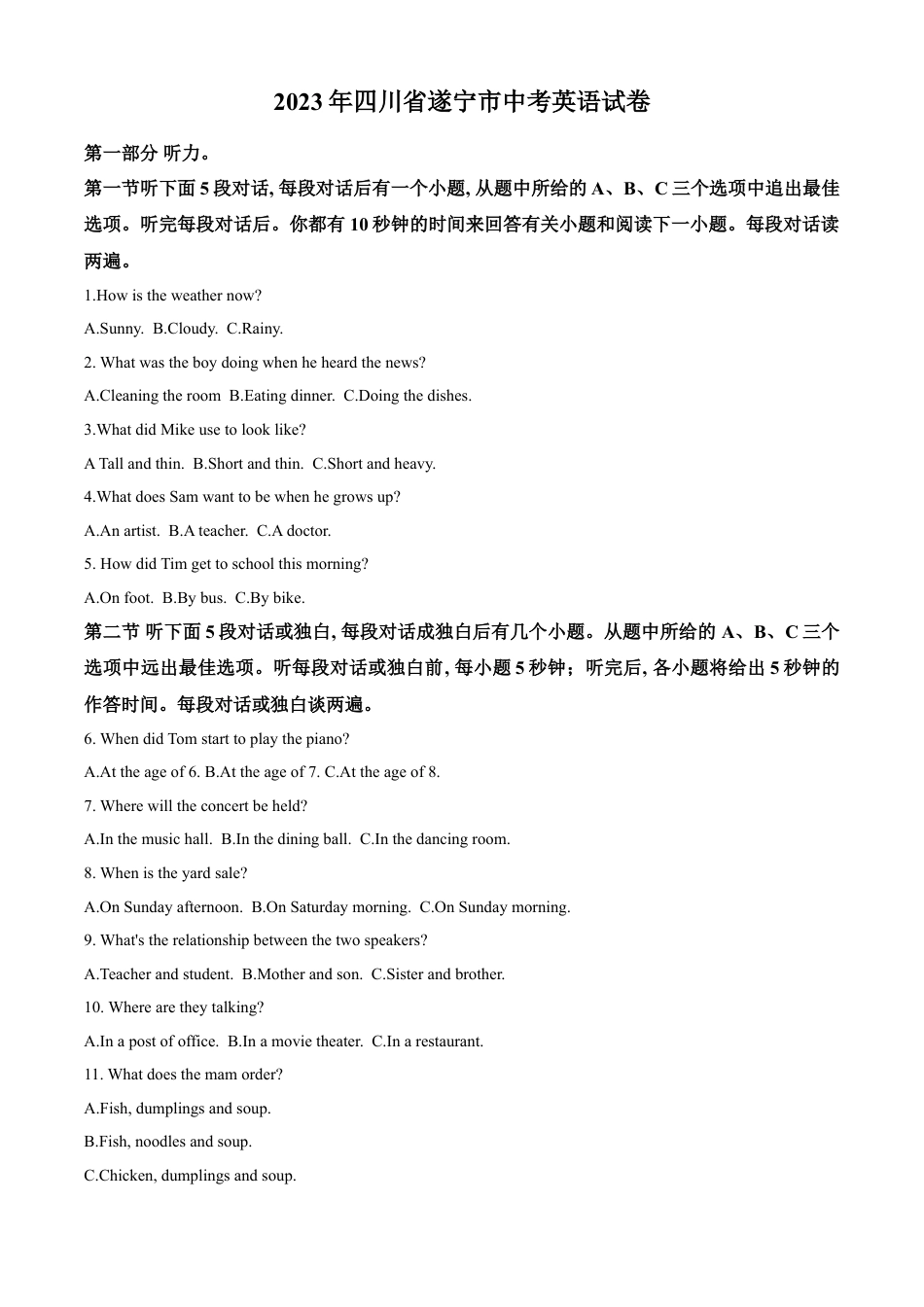 kaoda.com：2023年四川省遂宁市中考英语真题（解析版）kaoda.com.docx_第1页