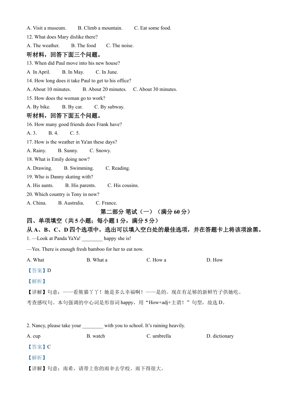 kaoda.com：2023年四川省雅安市中考英语真题（解析版）kaoda.com.docx_第2页