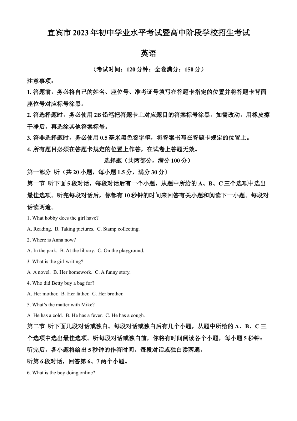 kaoda.com：2023年四川省宜宾市中考英语真题（原卷版）kaoda.com.docx_第1页