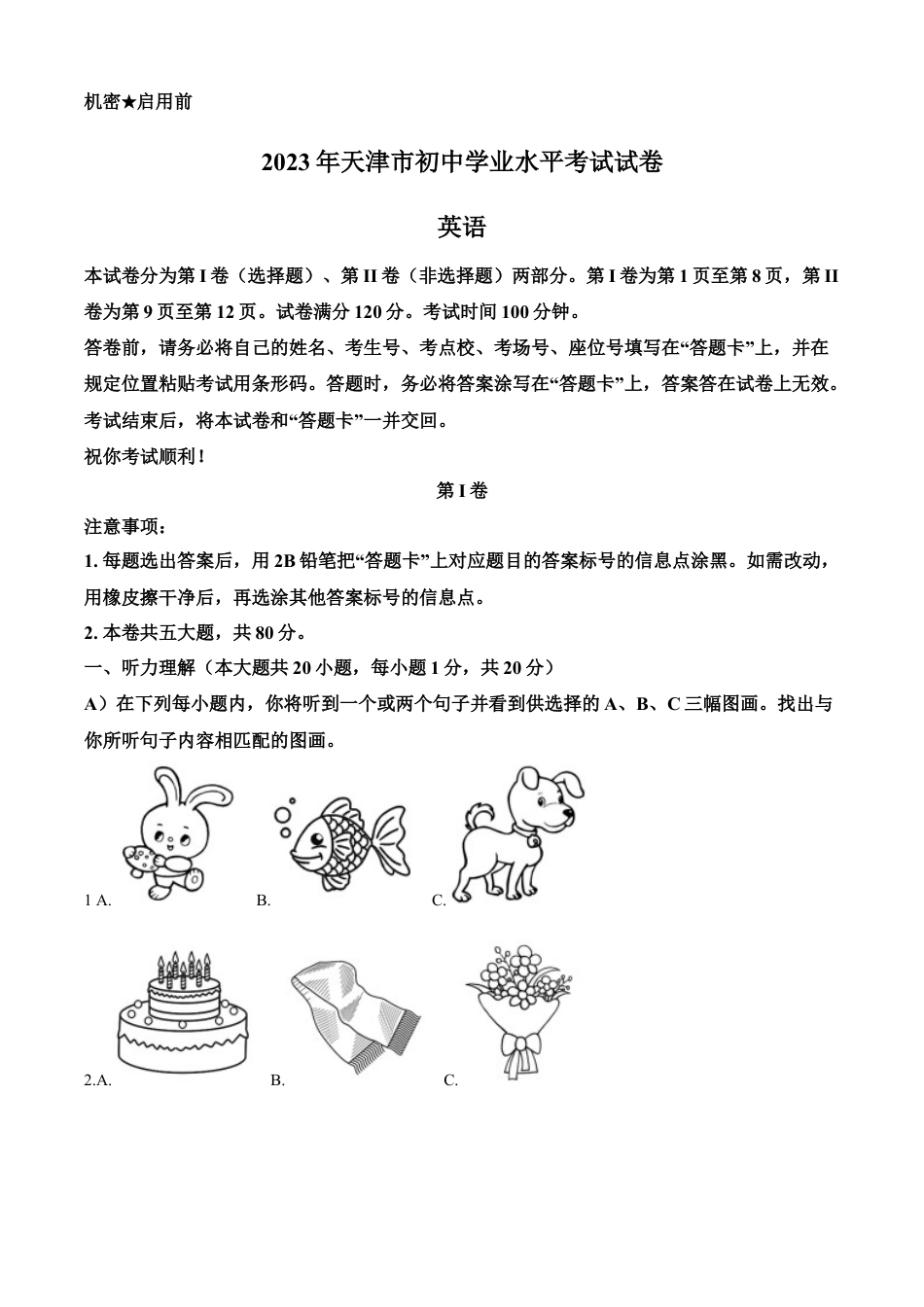 kaoda.com：2023年天津市中考英语真题（原卷版）kaoda.com.docx_第1页