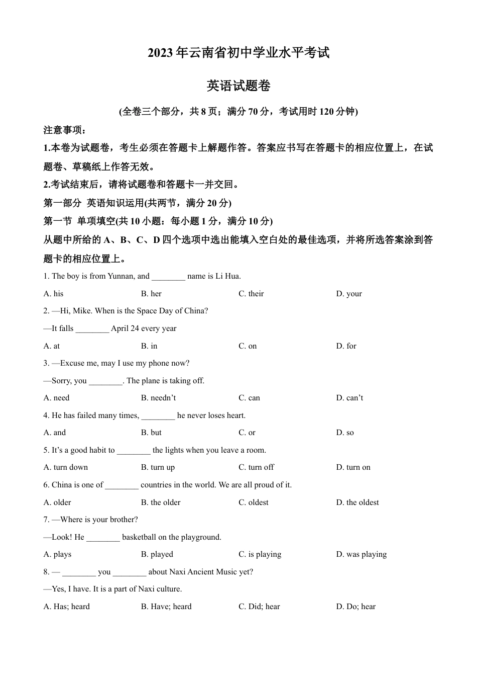 kaoda.com：2023年云南省中考英语真题（原卷版）kaoda.com.docx_第1页
