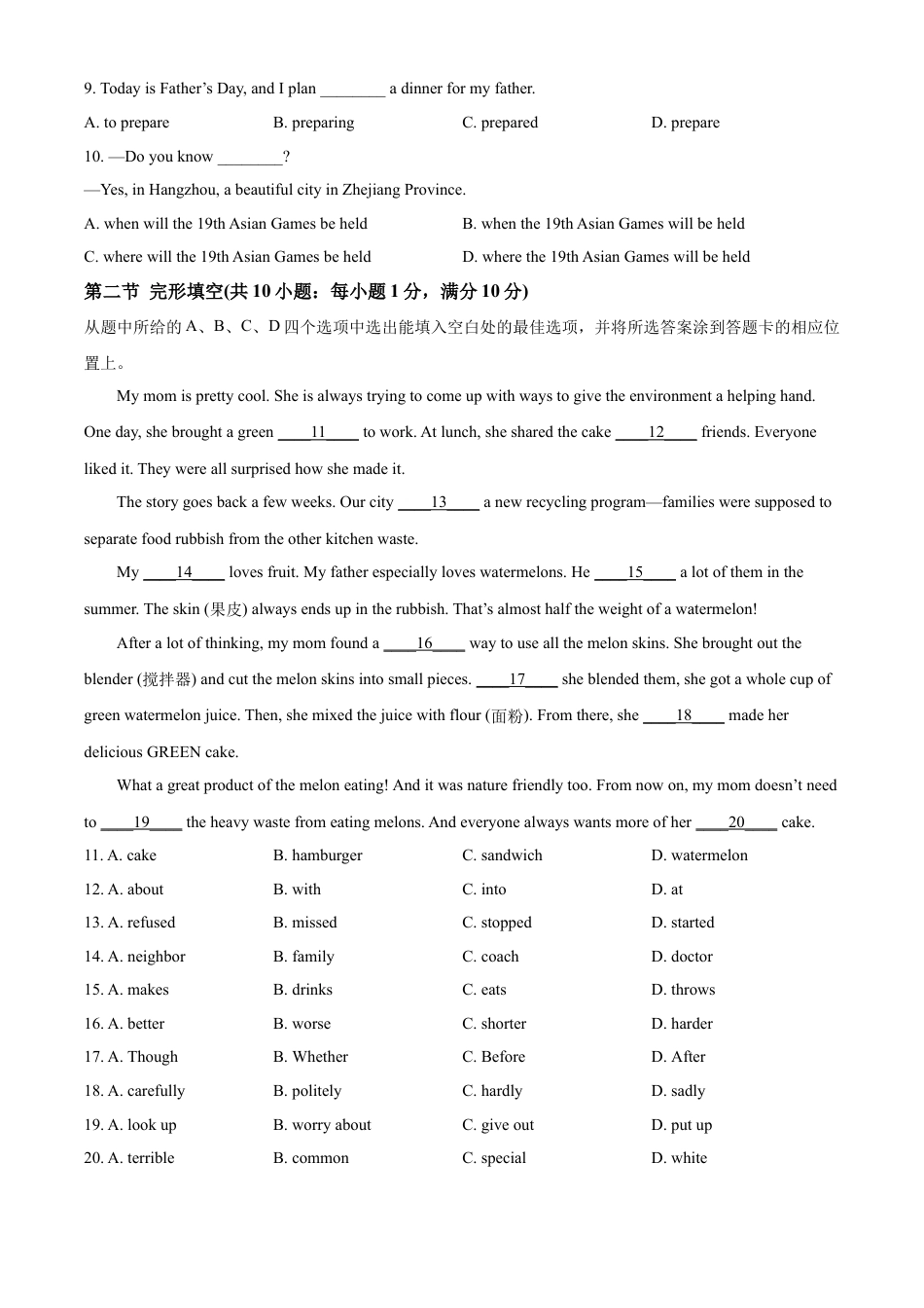 kaoda.com：2023年云南省中考英语真题（原卷版）kaoda.com.docx_第2页