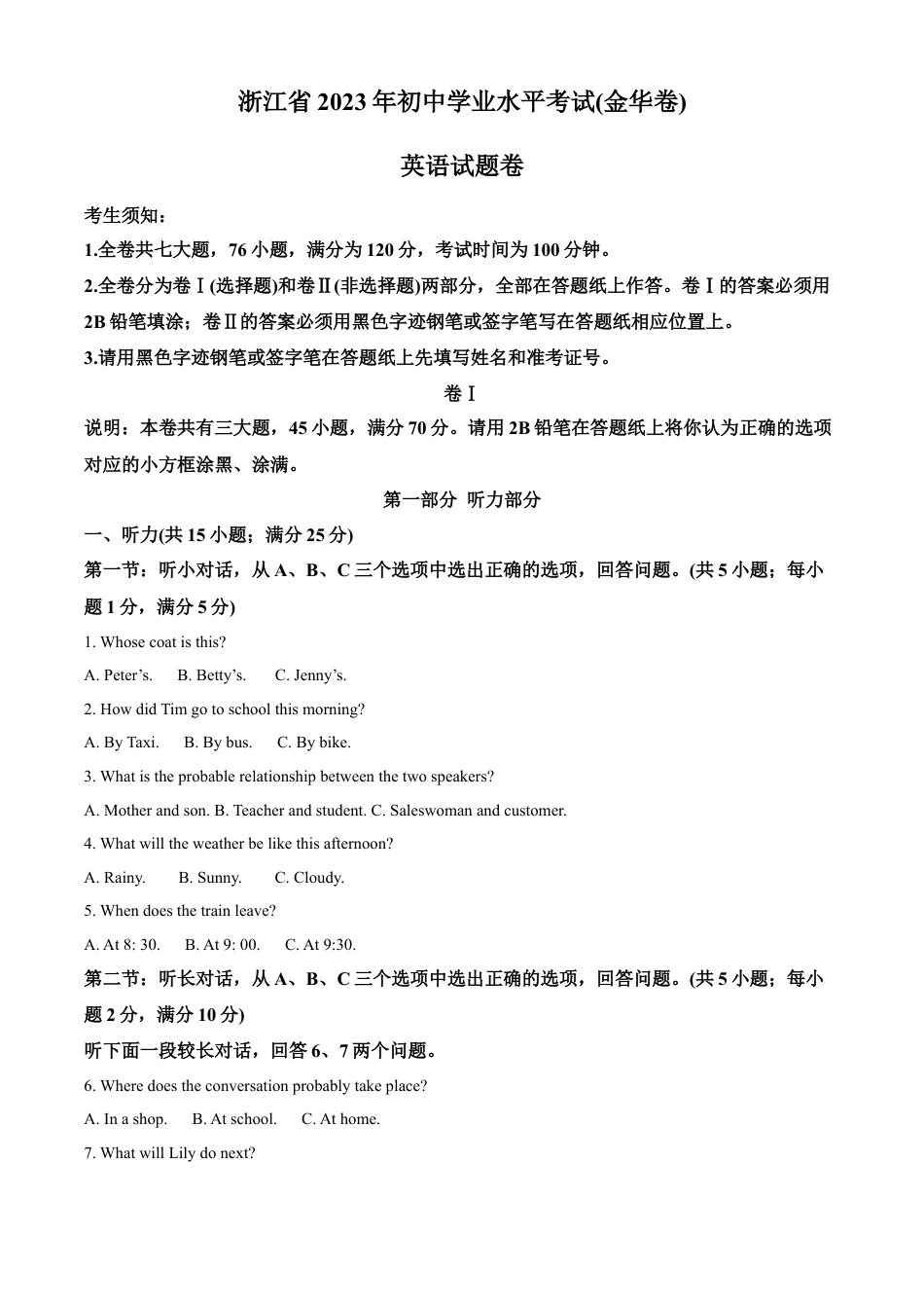 kaoda.com：2023年浙江省金华市中考英语真题（原卷版）kaoda.com.docx_第1页