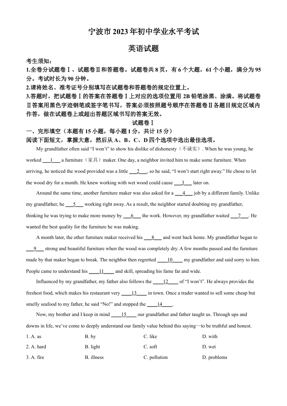 kaoda.com：2023年浙江省宁波市中考英语真题（解析版）kaoda.com.docx_第1页