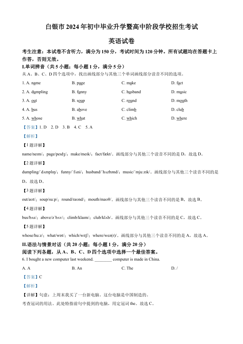 kaoda.com：2024年甘肃省白银市中考英语真题（解析版）kaoda.com.docx_第1页