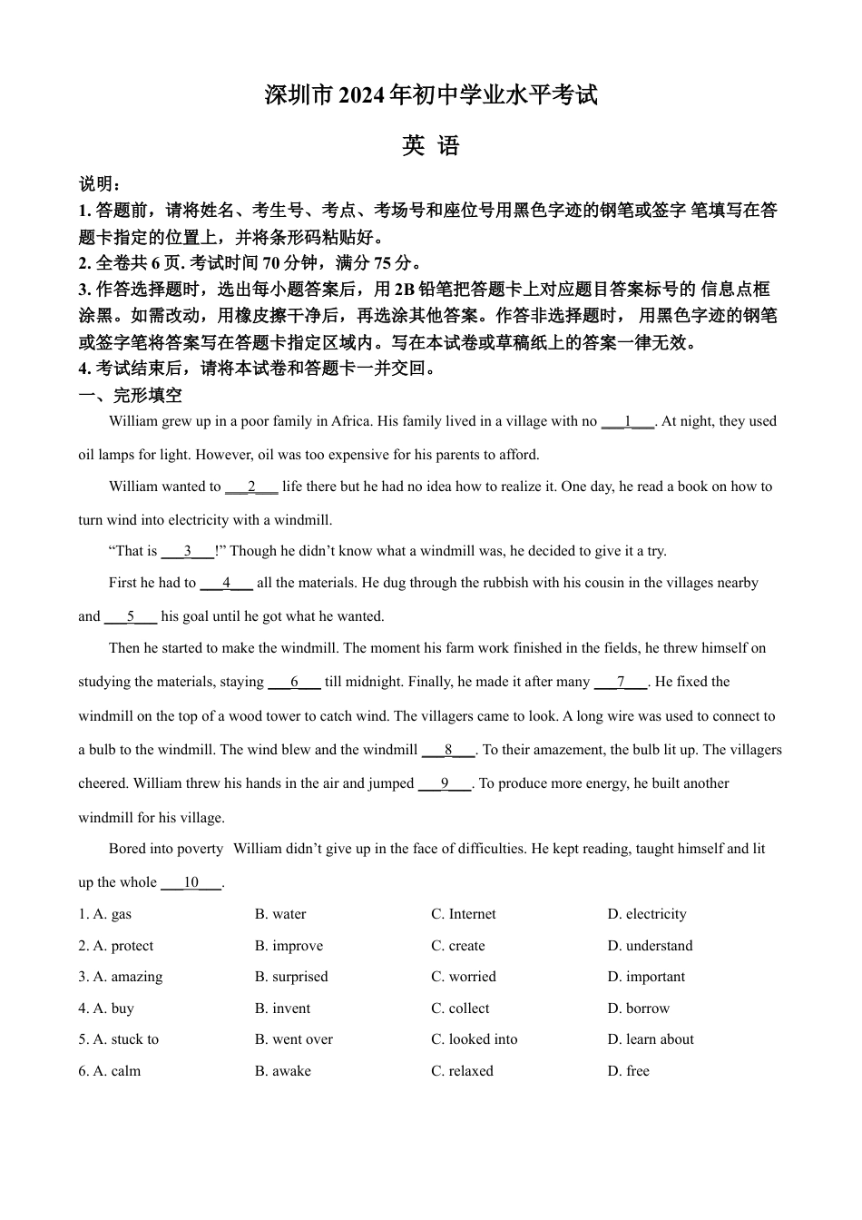 kaoda.com：2024年广东省深圳市中考英语真题（原卷版）kaoda.com.docx_第1页