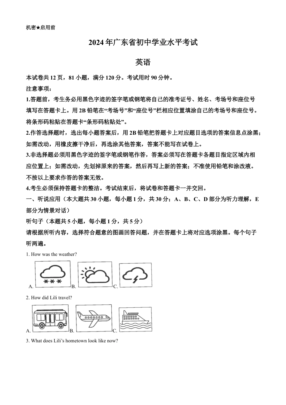 kaoda.com：2024年广东省中考英语真题（原卷版）kaoda.com.docx_第1页