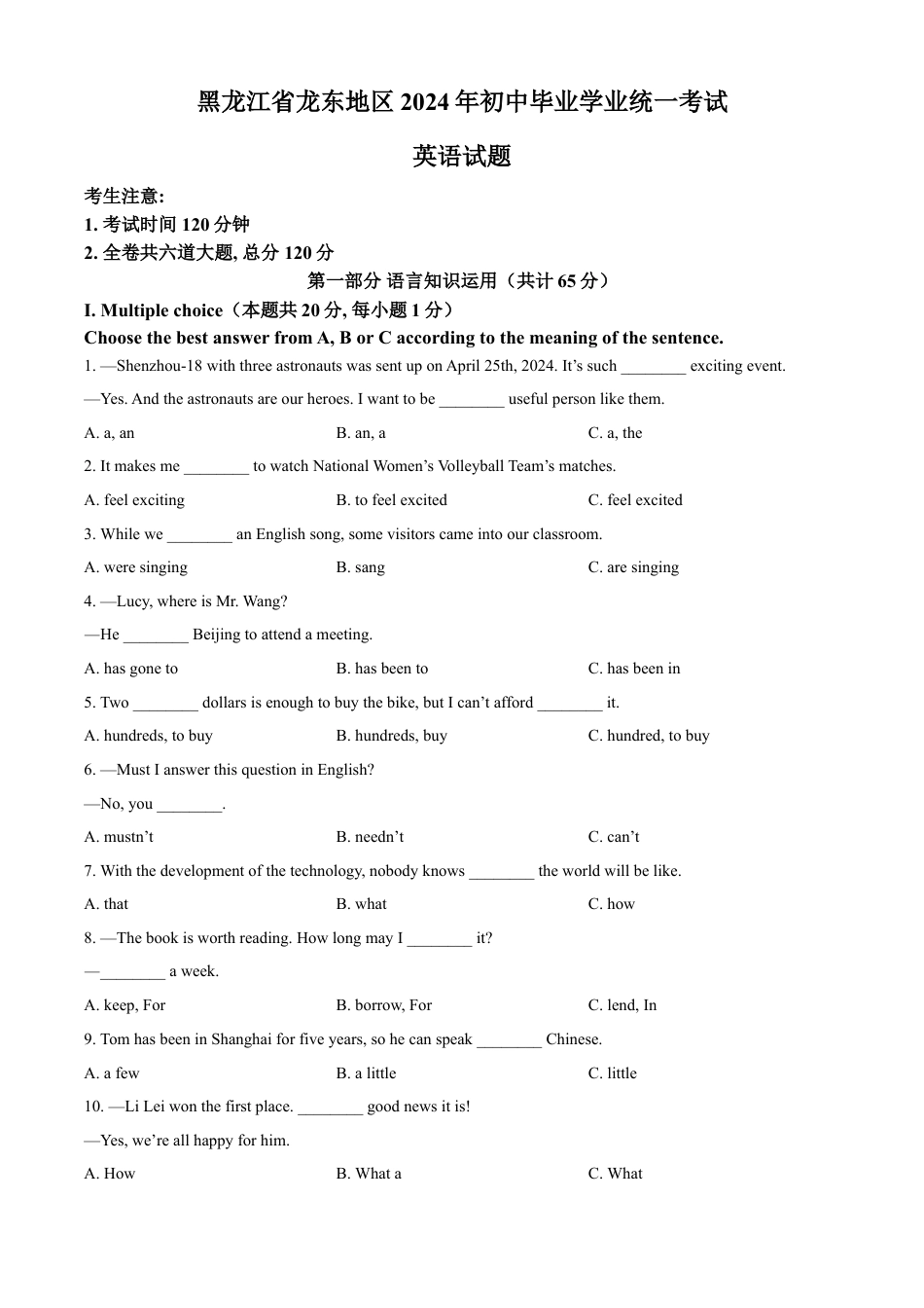 kaoda.com：2024年黑龙江省龙东地区中考英语真题（原卷版）kaoda.com.docx_第1页