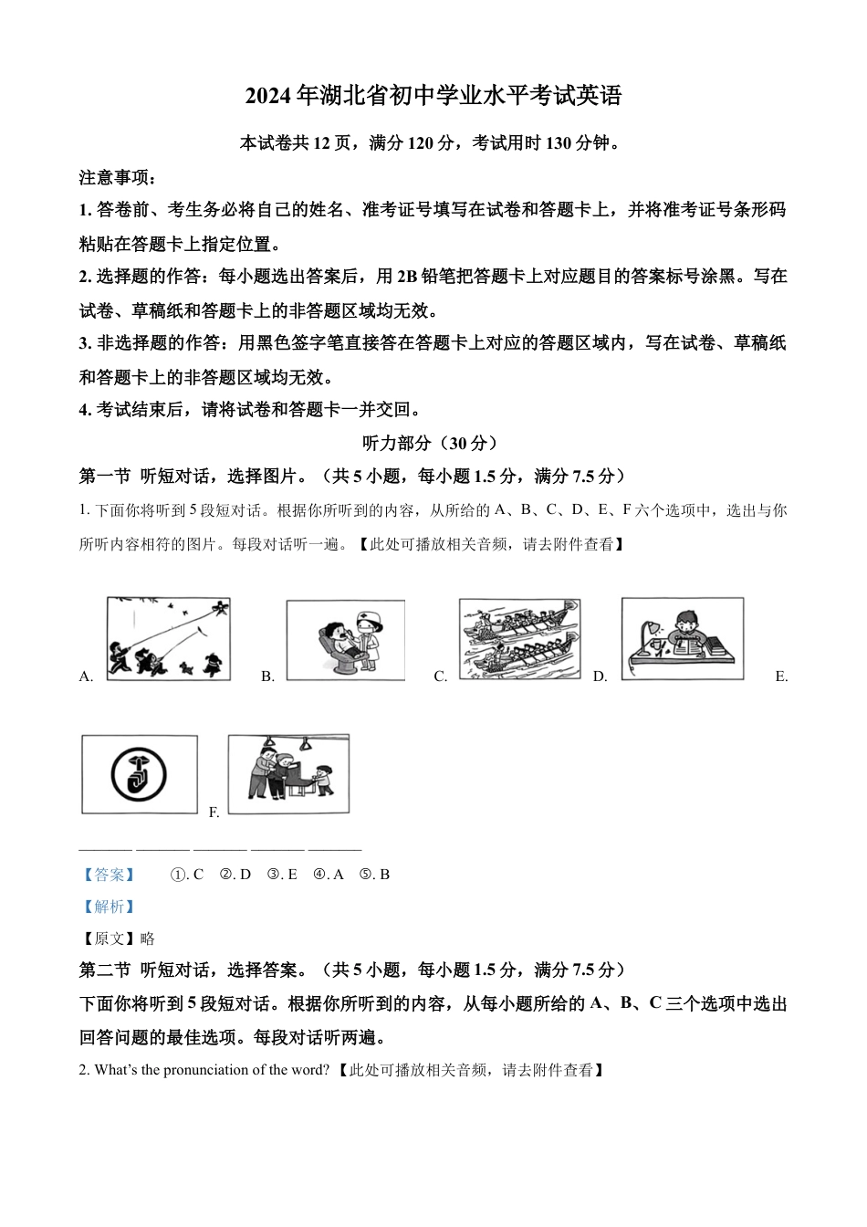kaoda.com：2024年湖北省中考英语真题（解析版）kaoda.com.docx_第1页