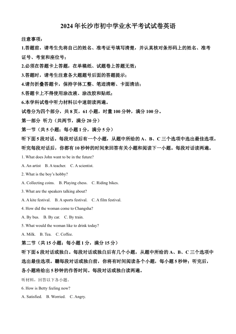kaoda.com：2024年湖南省长沙市中考英语真题（解析版）kaoda.com.docx_第1页