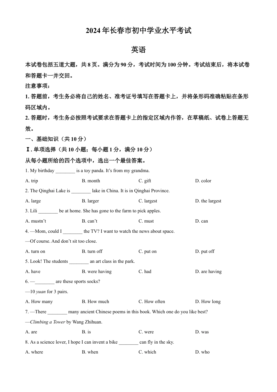 kaoda.com：2024年吉林省长春市中考英语真题（原卷版）kaoda.com.docx_第1页