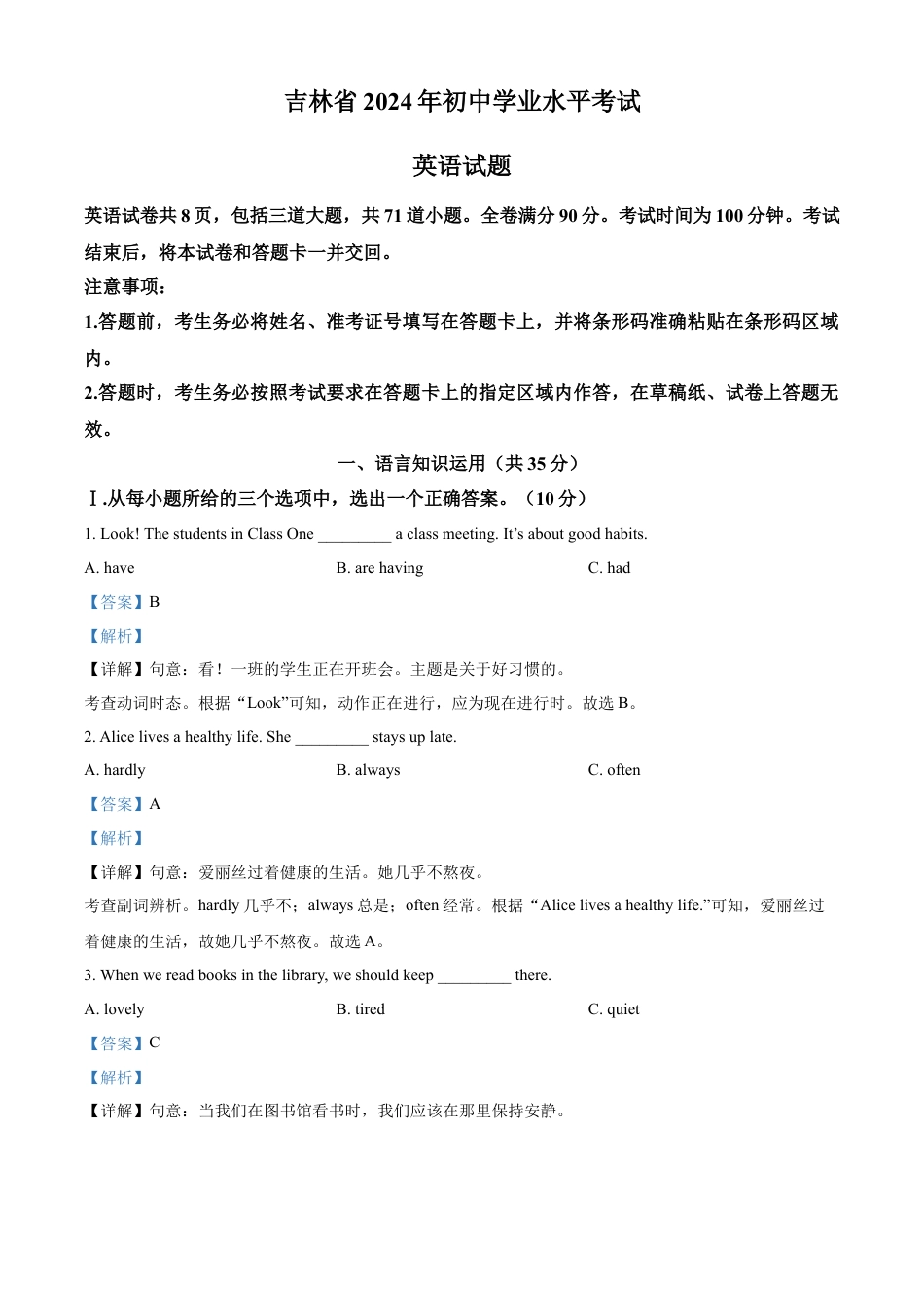 kaoda.com：2024年吉林省中考英语真题（解析版）kaoda.com.docx_第1页