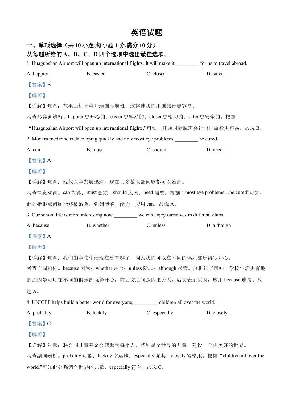 kaoda.com：2024年江苏省连云港市中考英语真题（解析版）kaoda.com.docx_第1页