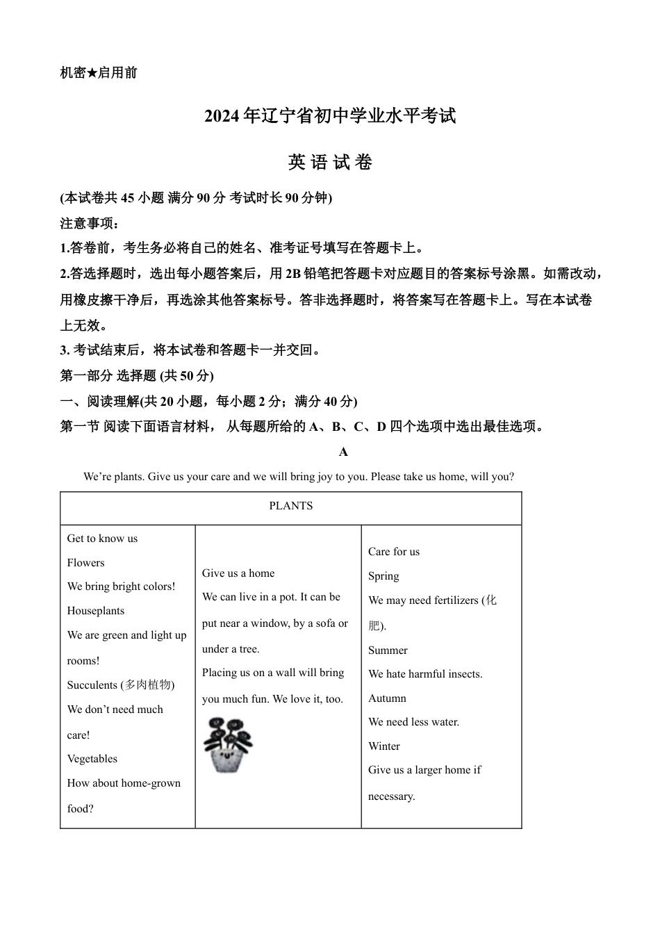 kaoda.com：2024年辽宁省中考英语真题（原卷版）kaoda.com.docx_第1页