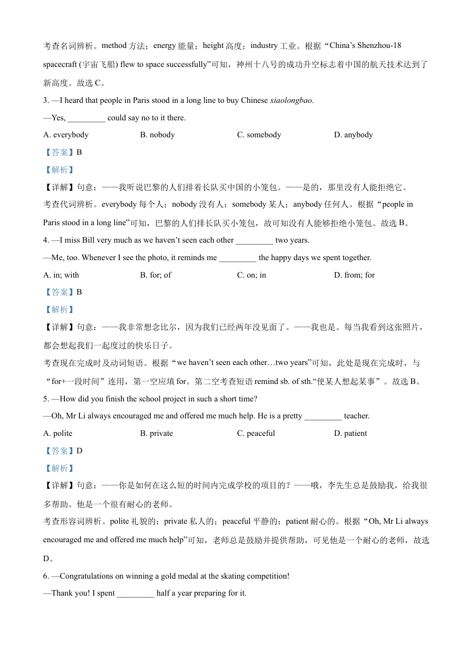 kaoda.com：2024年山东省滨州市中考英语真题（解析版）kaoda.com.docx_第2页