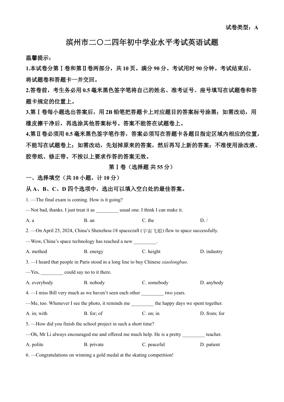 kaoda.com：2024年山东省滨州市中考英语真题（原卷版）kaoda.com.docx_第1页