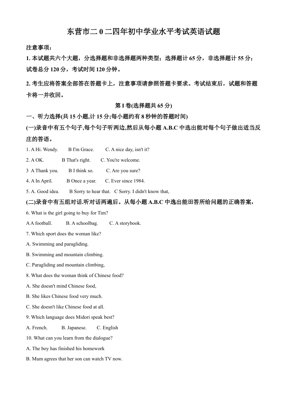 kaoda.com：2024年山东省东营市中考英语真题（解析版）kaoda.com.docx_第1页