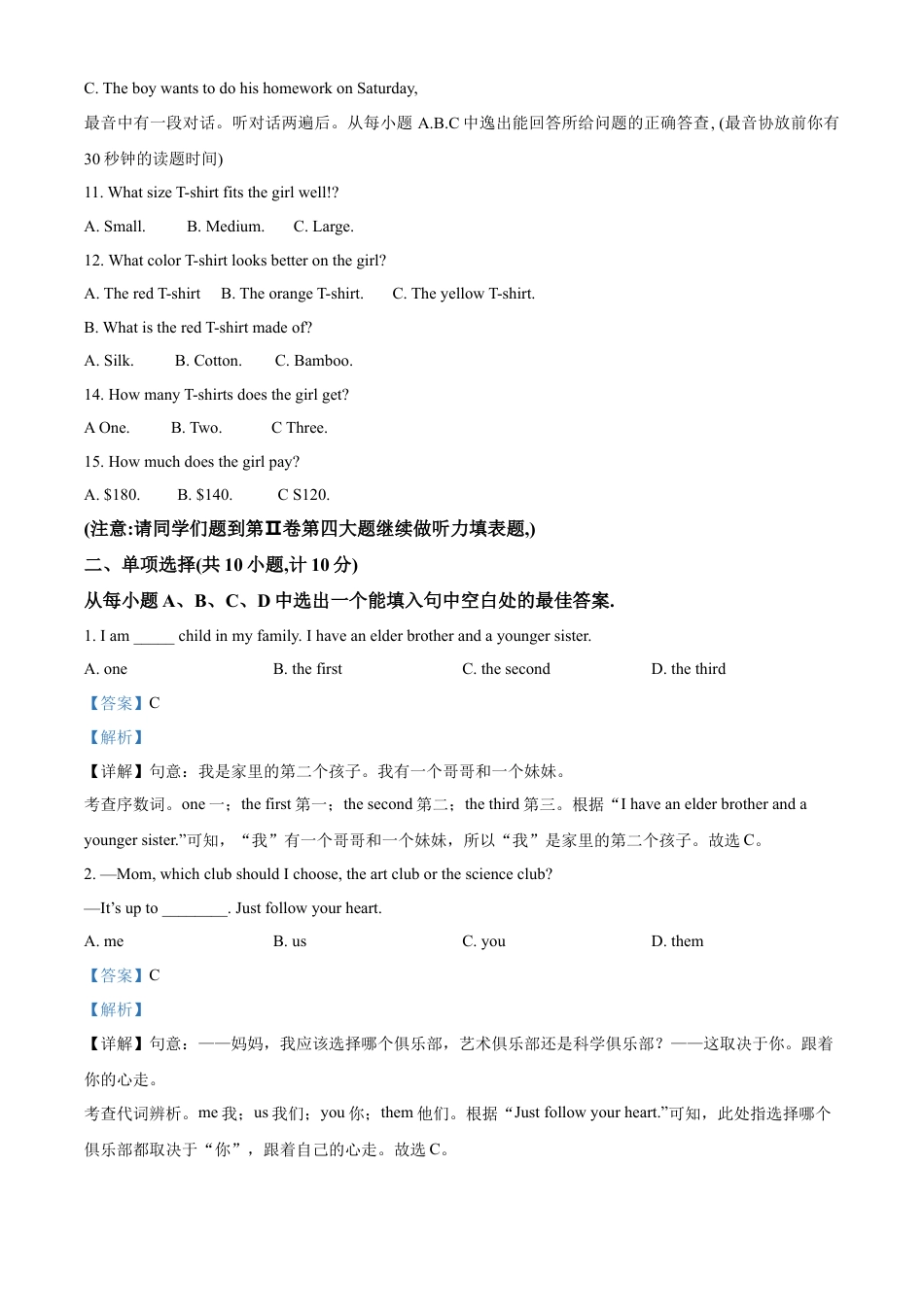 kaoda.com：2024年山东省东营市中考英语真题（解析版）kaoda.com.docx_第2页