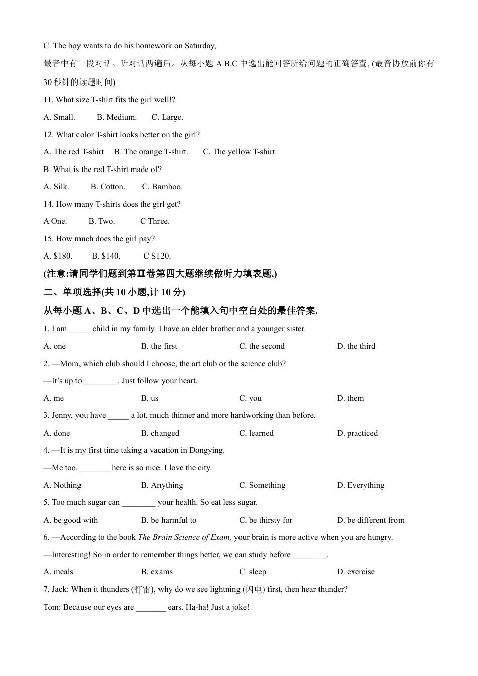 kaoda.com：2024年山东省东营市中考英语真题（原卷版）kaoda.com.docx_第2页